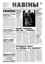 Навіны 24/1998