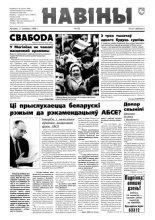 Навіны 26/1998