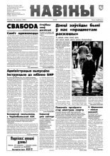 Навіны 27/1998