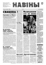 Навіны 47/1998