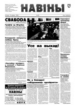 Навіны 63/1998