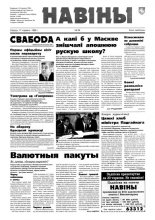 Навіны 64/1998