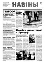 Навіны 66/1998