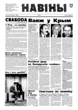 Навіны 90/1998