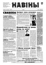 Навіны 98/1998