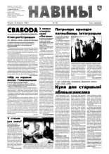 Навіны 100/1998