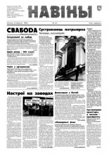 Навіны 101/1998