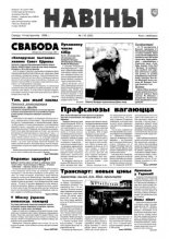 Навіны 110/1998