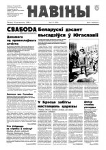 Навіны 111/1998