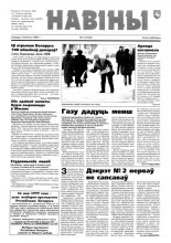 Навіны 12/1999