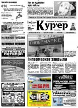 Інфа-Кур’ер 42 (611)