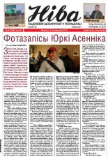 Ніва 2012/43 (2945)