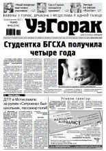 Узгорак 42/2012