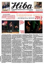 Ніва 2012/45 (2947)