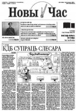 Новы час 44 (316) 2012