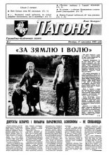 Пагоня 1/1992