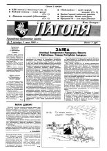 Пагоня 2/1992