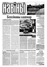 Навіны 72/1999