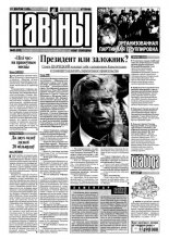 Навіны 98/1999