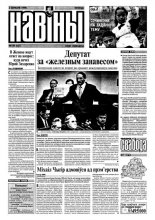 Навіны 100/1999