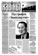 Навіны 101/1999