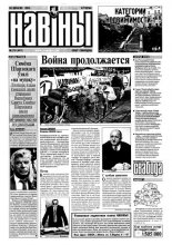 Навіны 110/1999