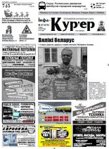 Інфа-Кур’ер 47 (616)