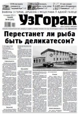 Узгорак 49 /2012
