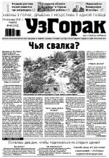 Узгорак 48 /2012
