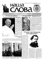 Наша слова 39 (626) 2003