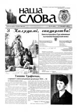 Наша слова 47 (634) 2003