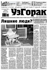 Узгорак 50 / 2012