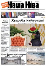 Наша Ніва 4 (698) 2011