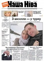 Наша Ніва 5 (699) 2011