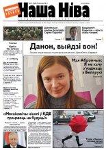 Наша Ніва 6 (700) 2011