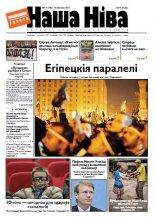 Наша Ніва 7 (701) 2011