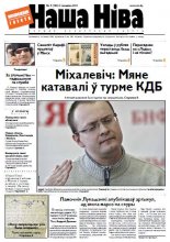 Наша Ніва 9 (703) 2011