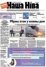 Наша Ніва 10 (704) 2011