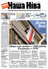 Наша Ніва 11 (705) 2011