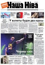 Наша Ніва 12 (706) 2011