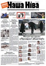 Наша Ніва 13 (707) 2011