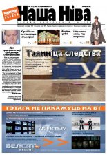 Наша Ніва 15 (709) 2011