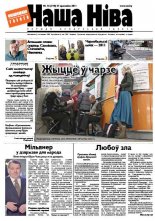 Наша Ніва 16 (710) 2011