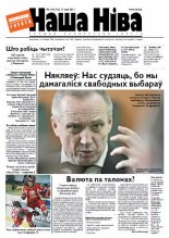 Наша Ніва 18 (712) 2011