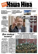 Наша Ніва 19 (713) 2011