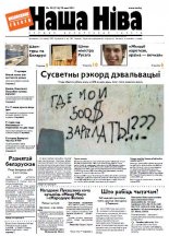 Наша Ніва 20 (714) 2011