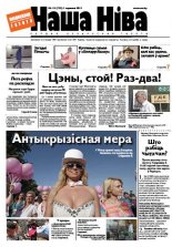 Наша Ніва 21 (715) 2011