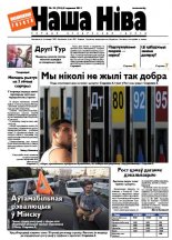 Наша Ніва 22 (716) 2011