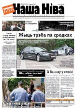 Наша Ніва 23 (717) 2011