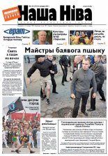 Наша Ніва 25 (719) 2011